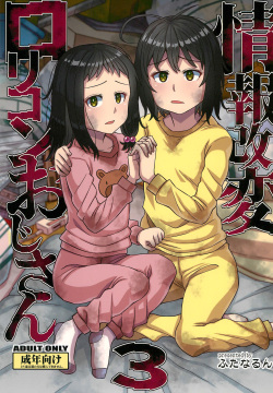 Jouhou Kaihen Lolicon Oji-san 3