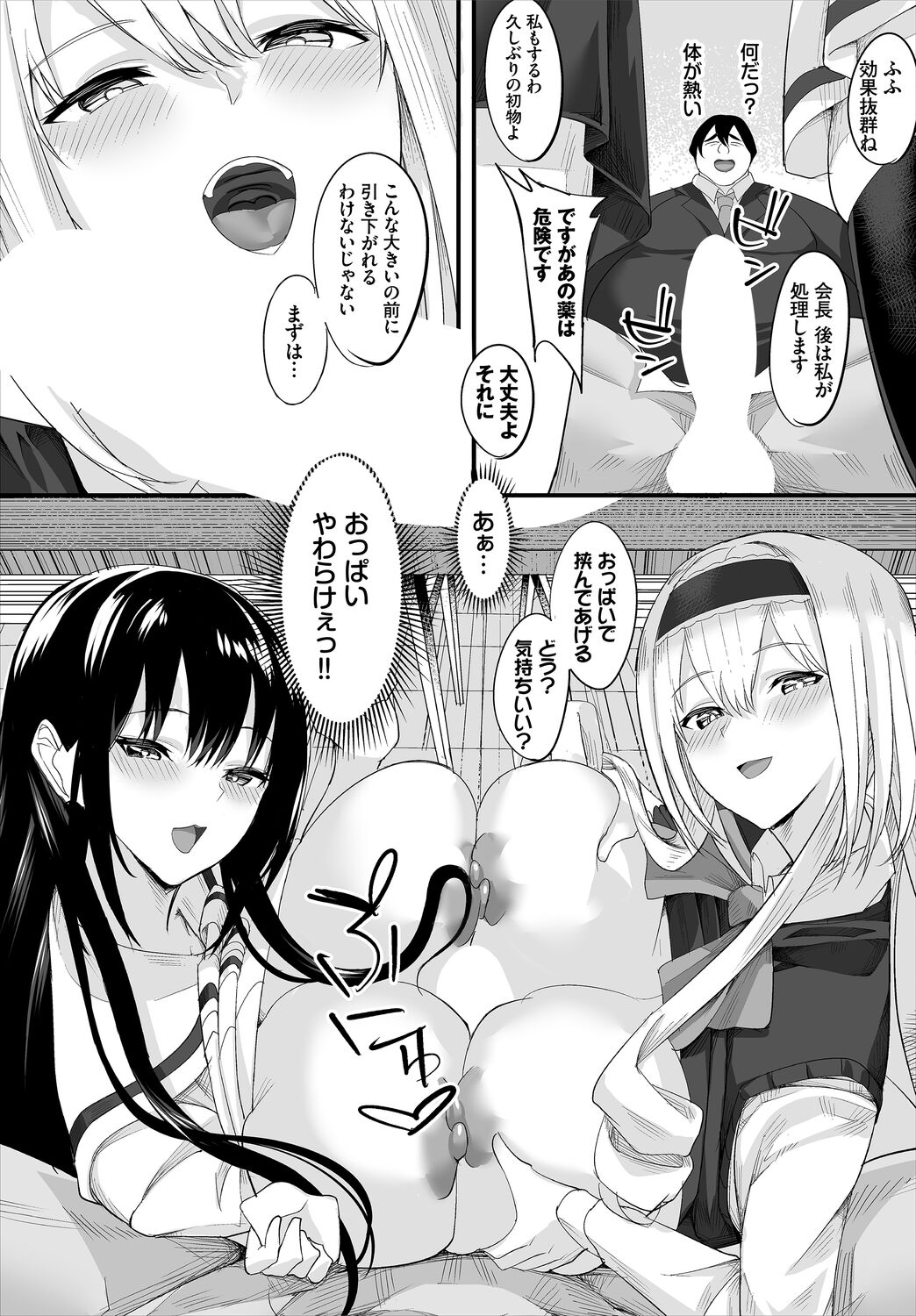Nakadashi Shimakutte Itara Gakuen ga Harem ni Nacchatteta Ken  Kanzenban 1 page 9 full