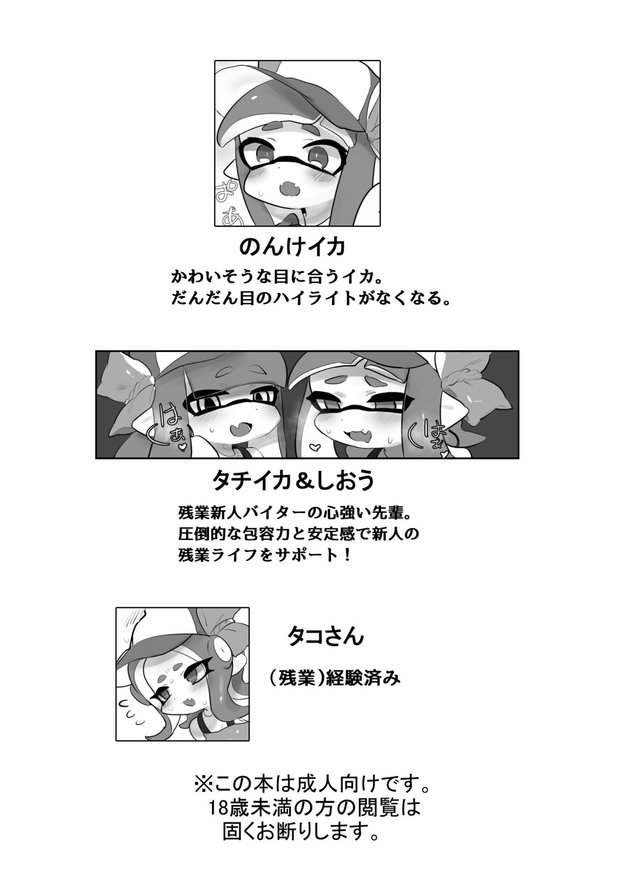 残業シャケバイト2 page 2 full