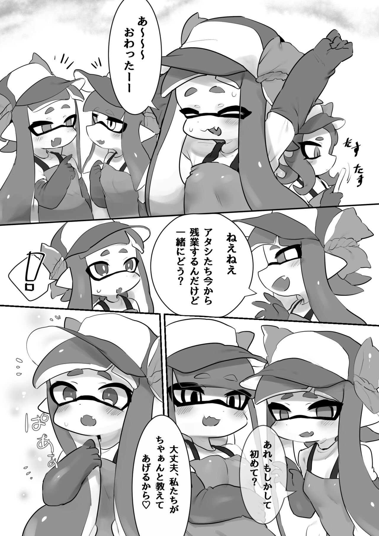 残業シャケバイト2 page 3 full