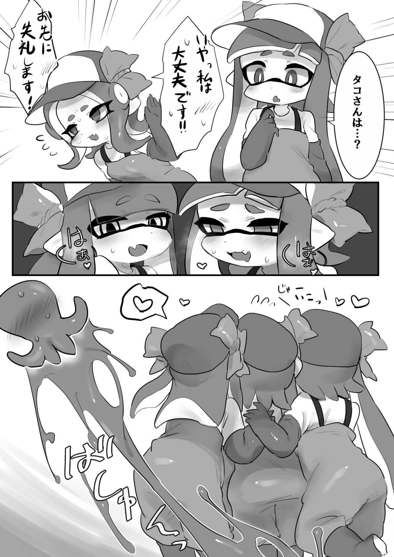 残業シャケバイト2 page 4 full