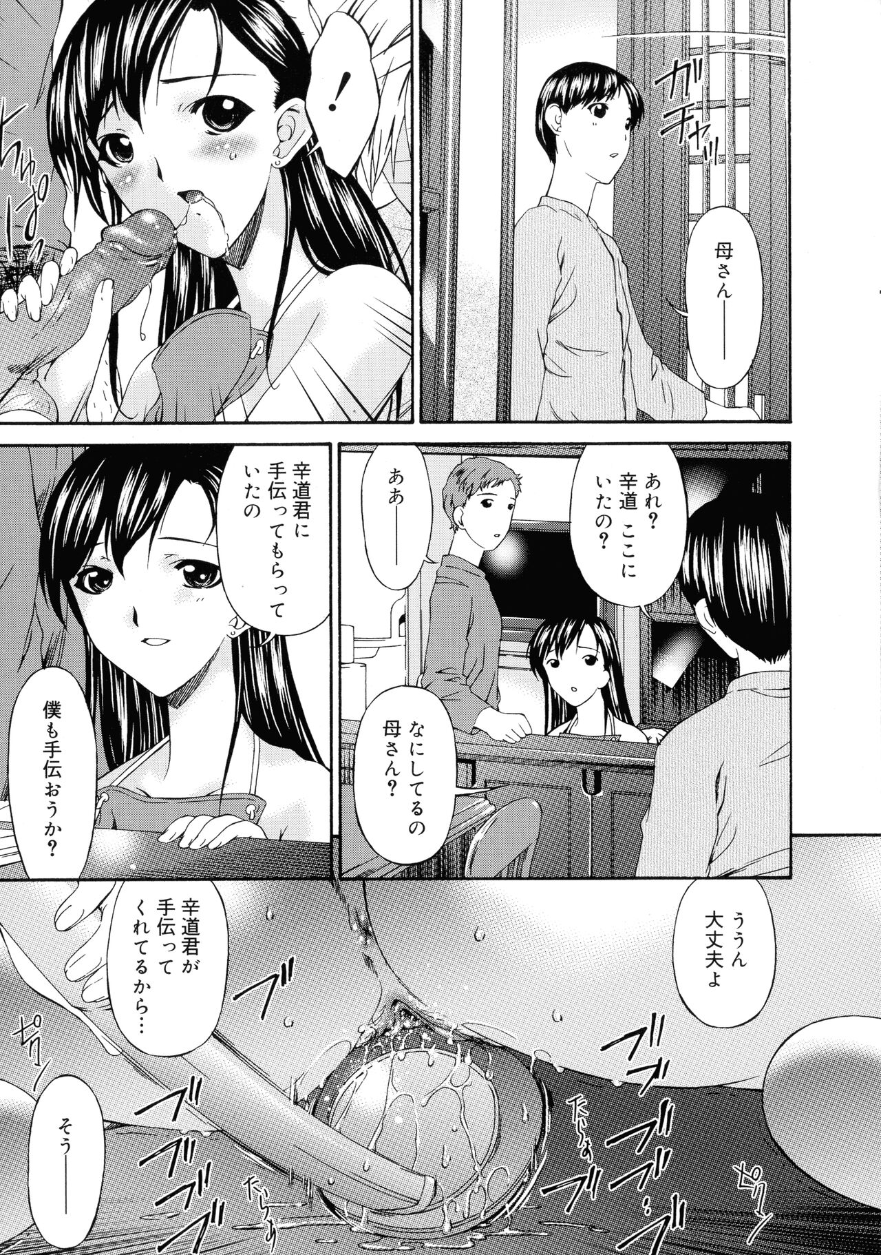 Keiren Reijou page 12 full