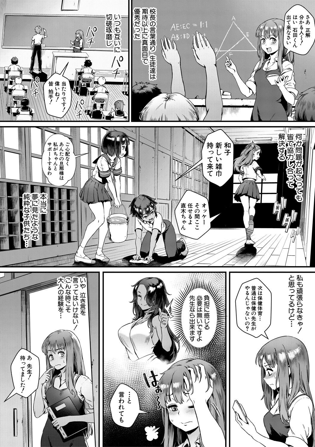Rankou de Wakarou! -Shinjin Kyoushi Fujiwara-san no Ayashii Kyouin Nikki- page 12 full
