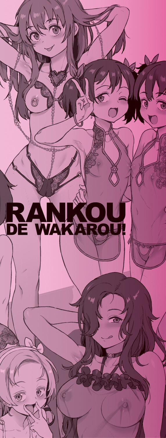 Rankou de Wakarou! -Shinjin Kyoushi Fujiwara-san no Ayashii Kyouin Nikki- page 2 full