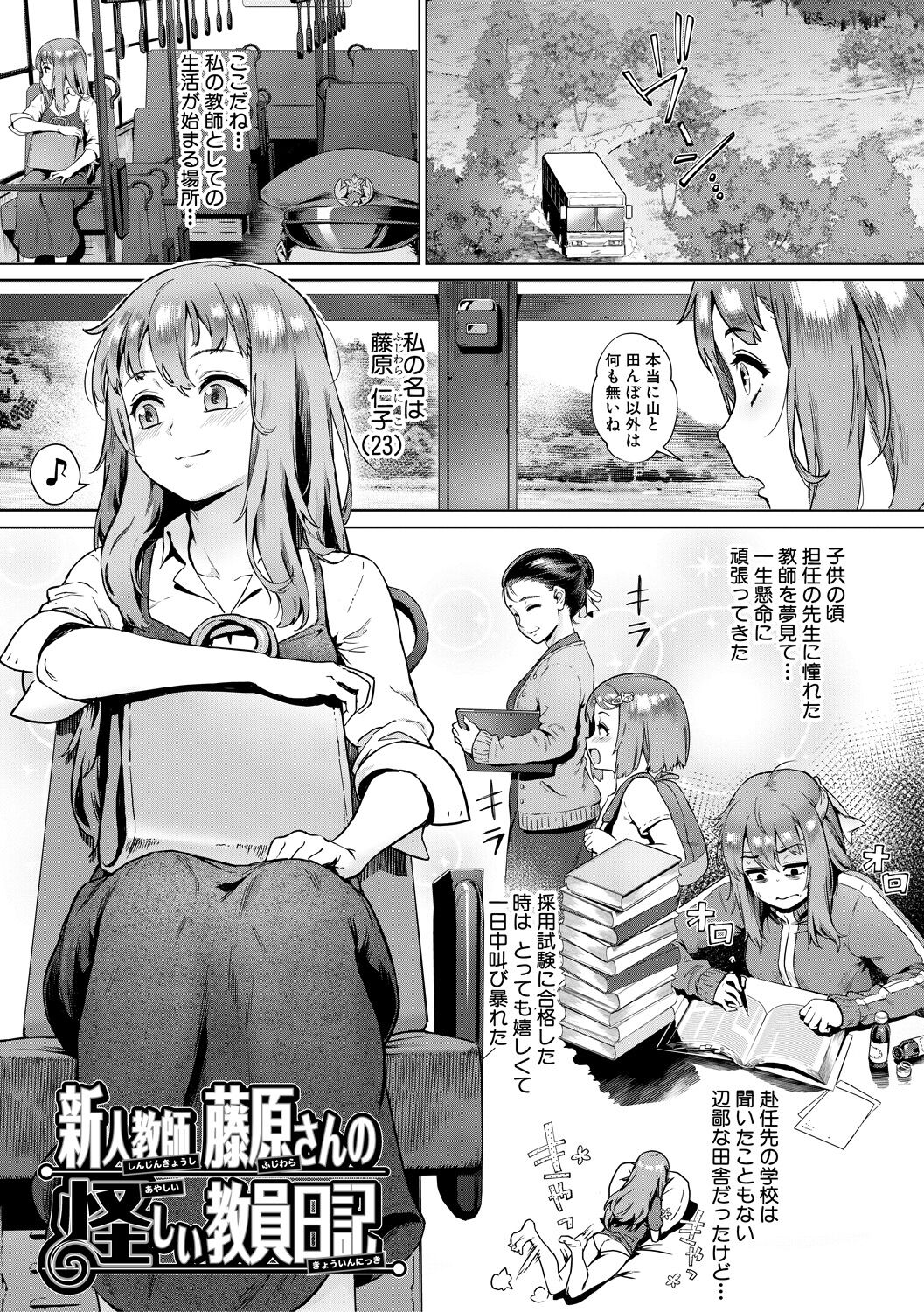 Rankou de Wakarou! -Shinjin Kyoushi Fujiwara-san no Ayashii Kyouin Nikki- page 5 full