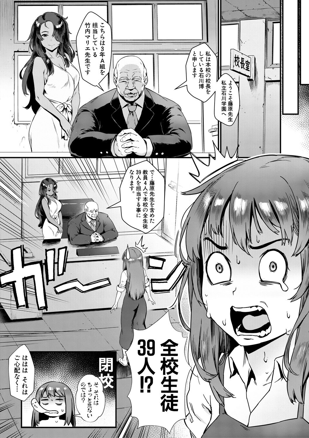 Rankou de Wakarou! -Shinjin Kyoushi Fujiwara-san no Ayashii Kyouin Nikki- page 8 full
