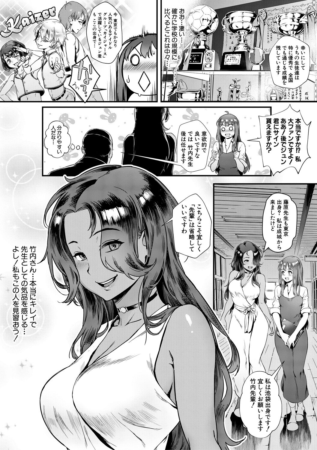 Rankou de Wakarou! -Shinjin Kyoushi Fujiwara-san no Ayashii Kyouin Nikki- page 9 full
