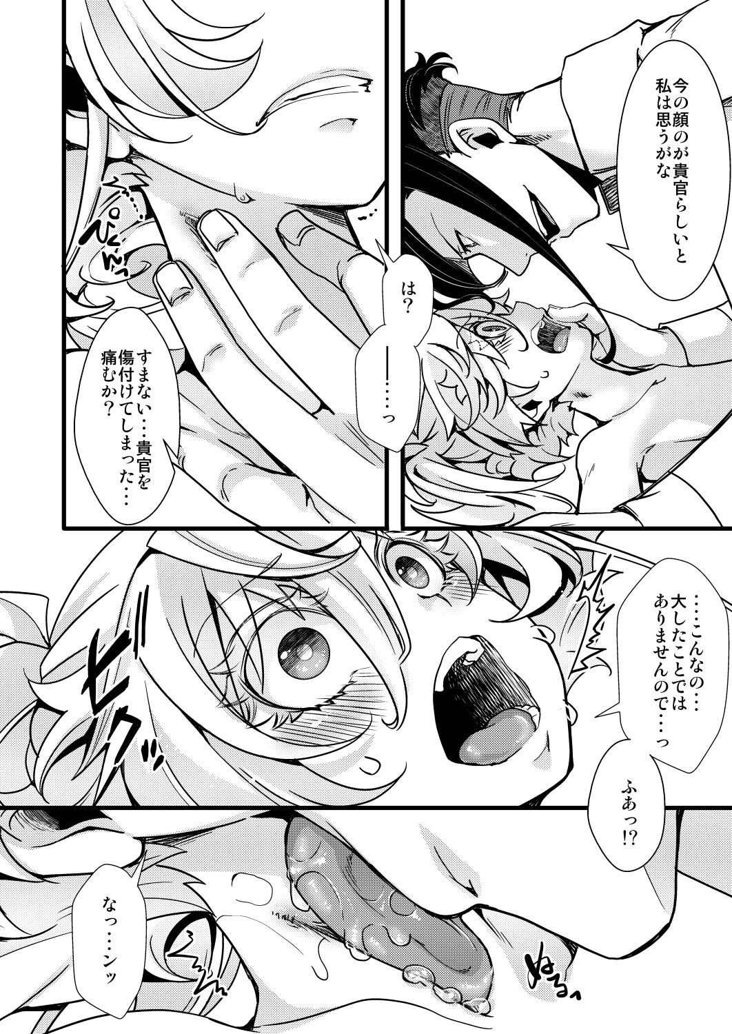 レルターが軍令で子作りする話 page 12 full