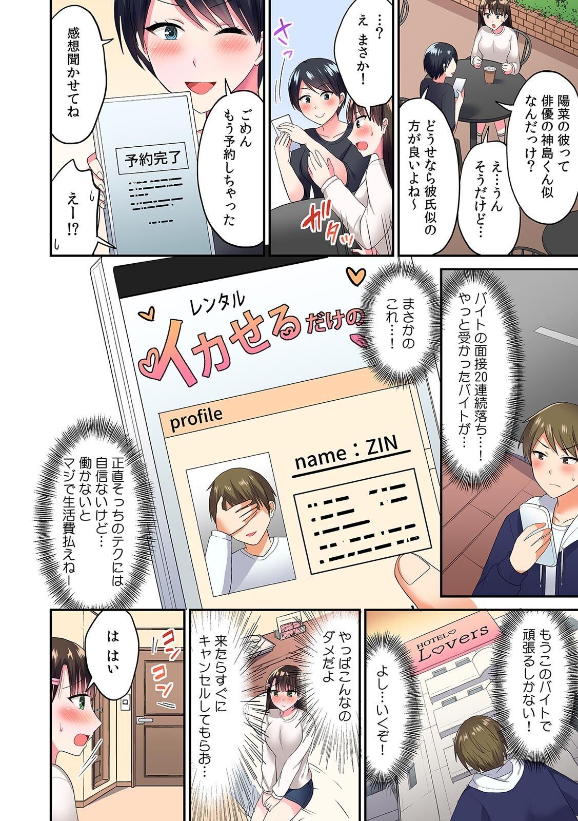 「Sugoi… oku made-sashi haitteru」tamarazu zecchō! ? rentaru ikaseru dake no hito page 6 full