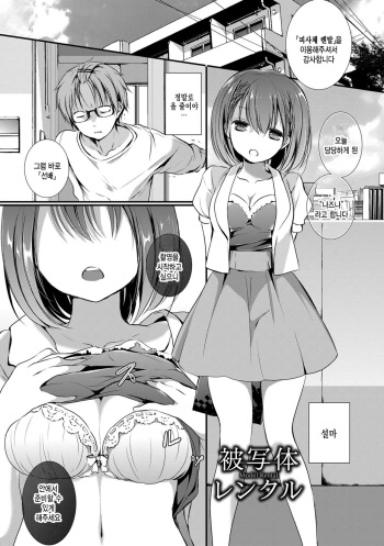[Nanigawa Rui] Hishatai Rental (Suki no Uragawa) [Korean] [팀 털난보리] [Digital] cover