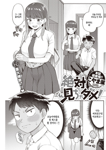 [Koyama Shigeru] Zettai Micha Dame! (COMIC Kairakuten 2022-08) [Korean] [팀 털난보리] [Digital] cover