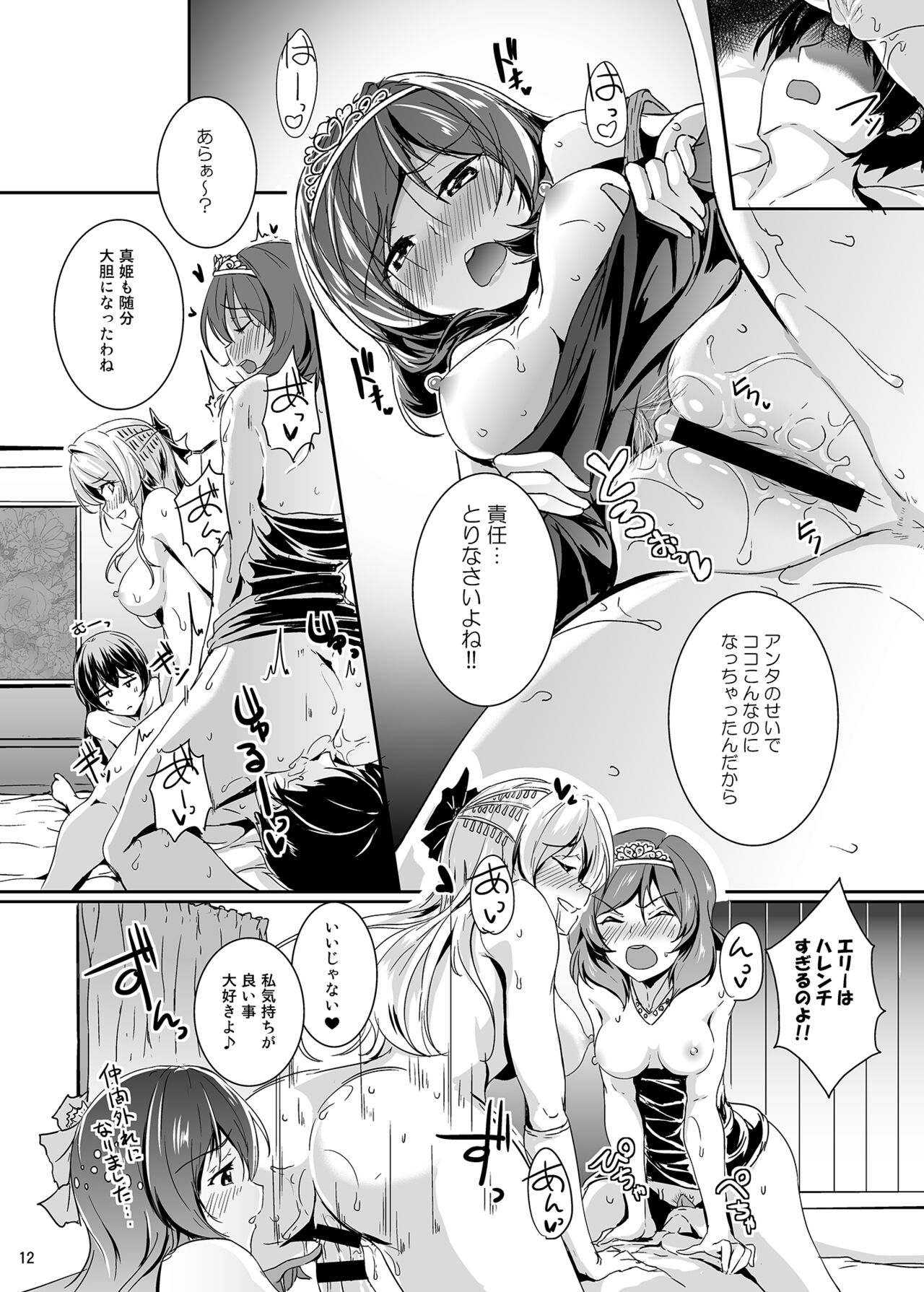 secret in my heart page 12 full