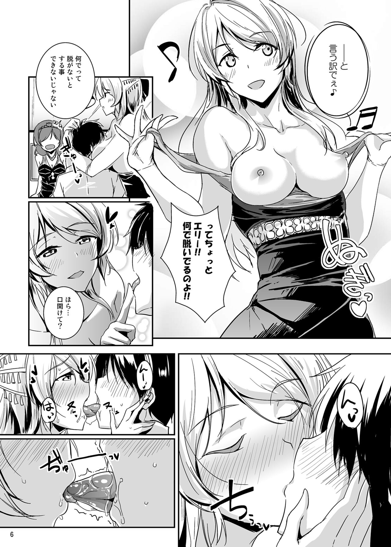 secret in my heart page 6 full
