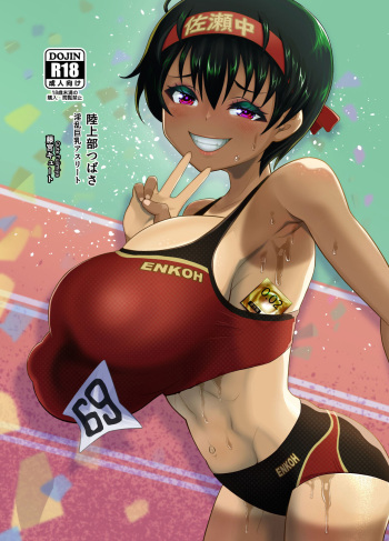 [Mofu Mofu Sheep (Fujikyuu)] Rikujou-bu Tsubasa Inran Kyonyuu Athlete | The Lewd Big Breasted Athlete of The Track and Field Club [English] {Doujins.com} cover