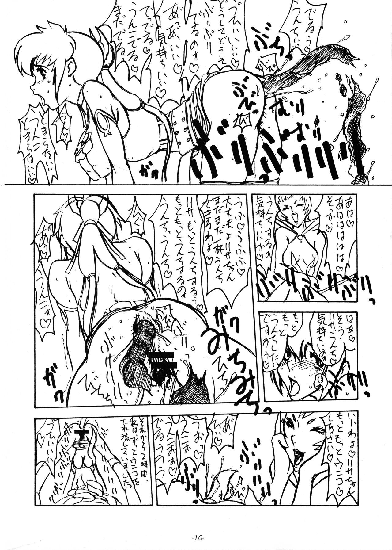 Mieru? Kono watashi no koumon ni iyarashiku kui komu FUNDOSHI page 12 full