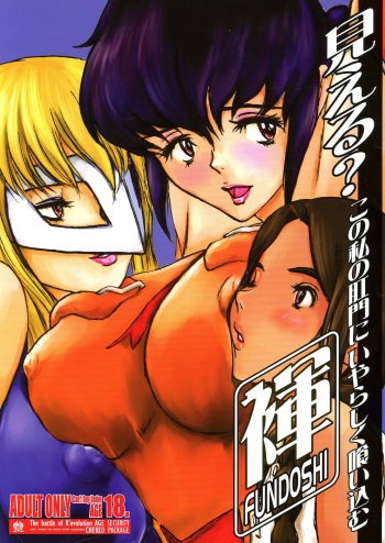 [Sekai Kakumei Club (Ozawa Reido)] Mieru? Kono watashi no koumon ni iyarashiku kui komu FUNDOSHI (Various) cover