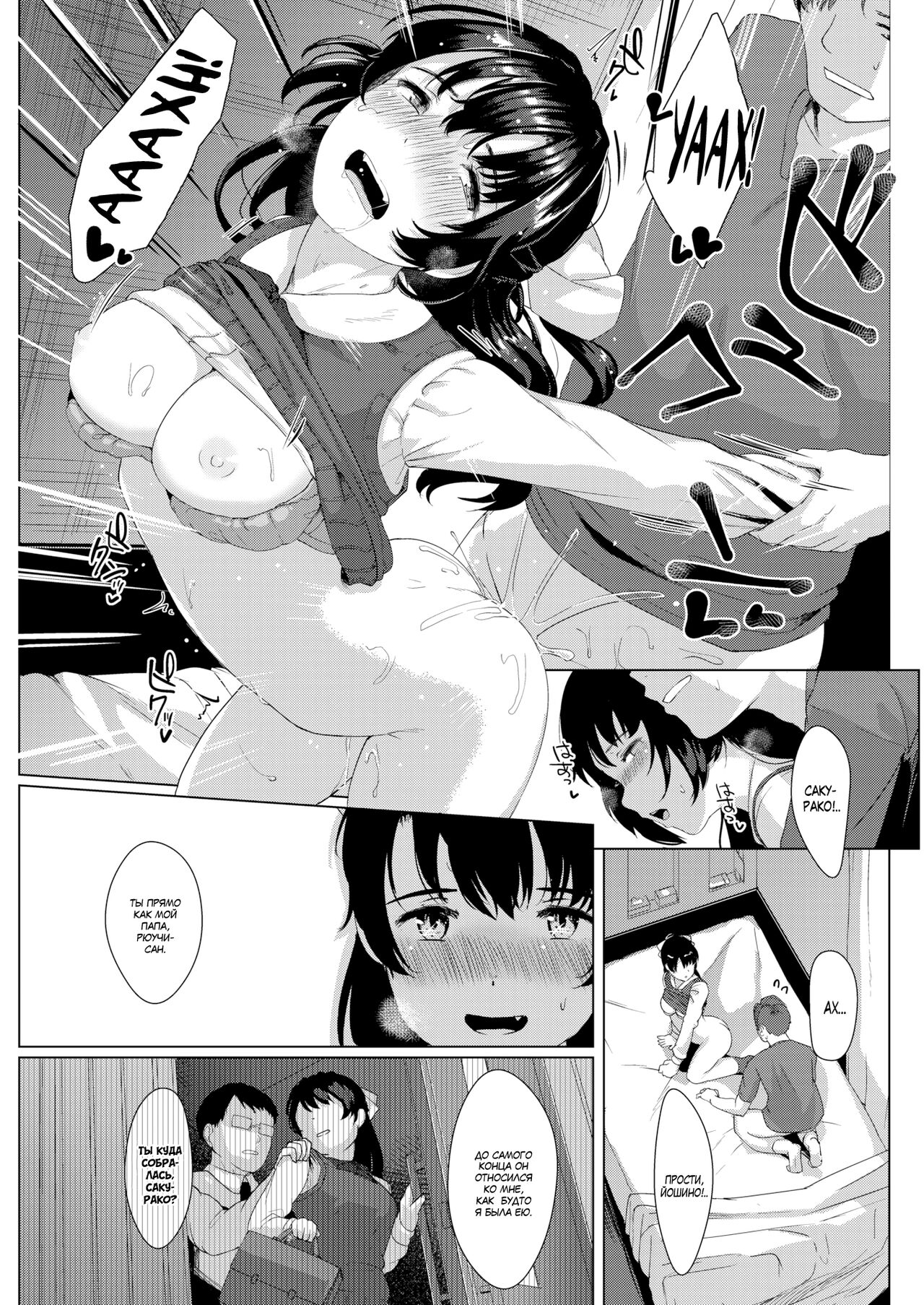 The Samsara of Scattered Petals | Сансара рассыпавшихся лепестков page 11 full