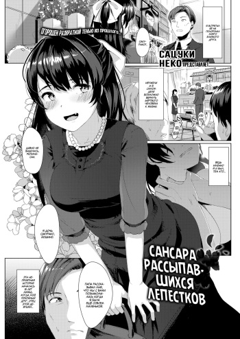 [Satsuki Neko] The Samsara of Scattered Petals | Сансара рассыпавшихся лепестков (Comic Kairakuten BEAST 2017-05) [Russian] [SLONEEK] [Decensored] cover