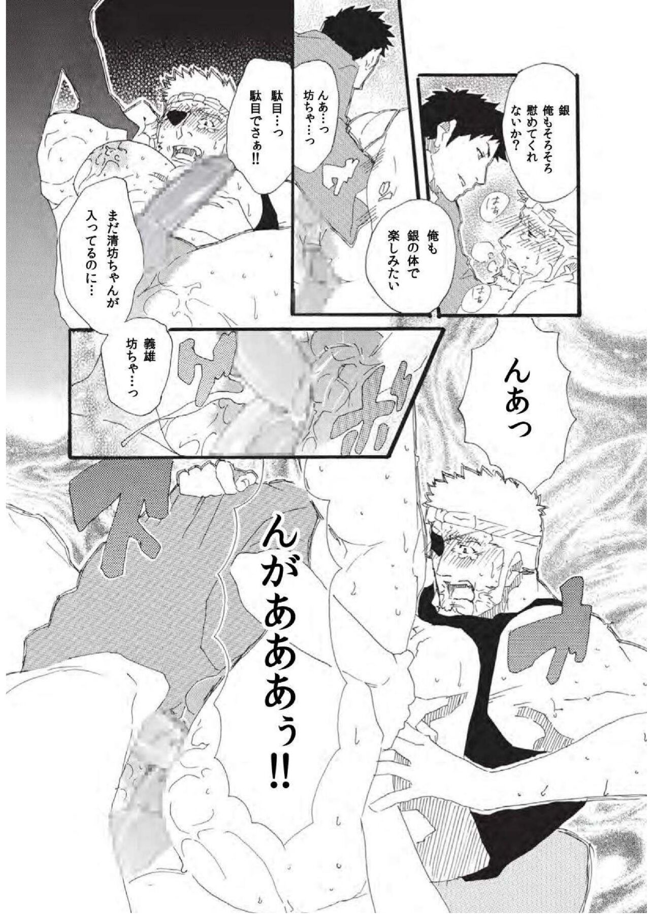 Tandeki no Otori page 11 full