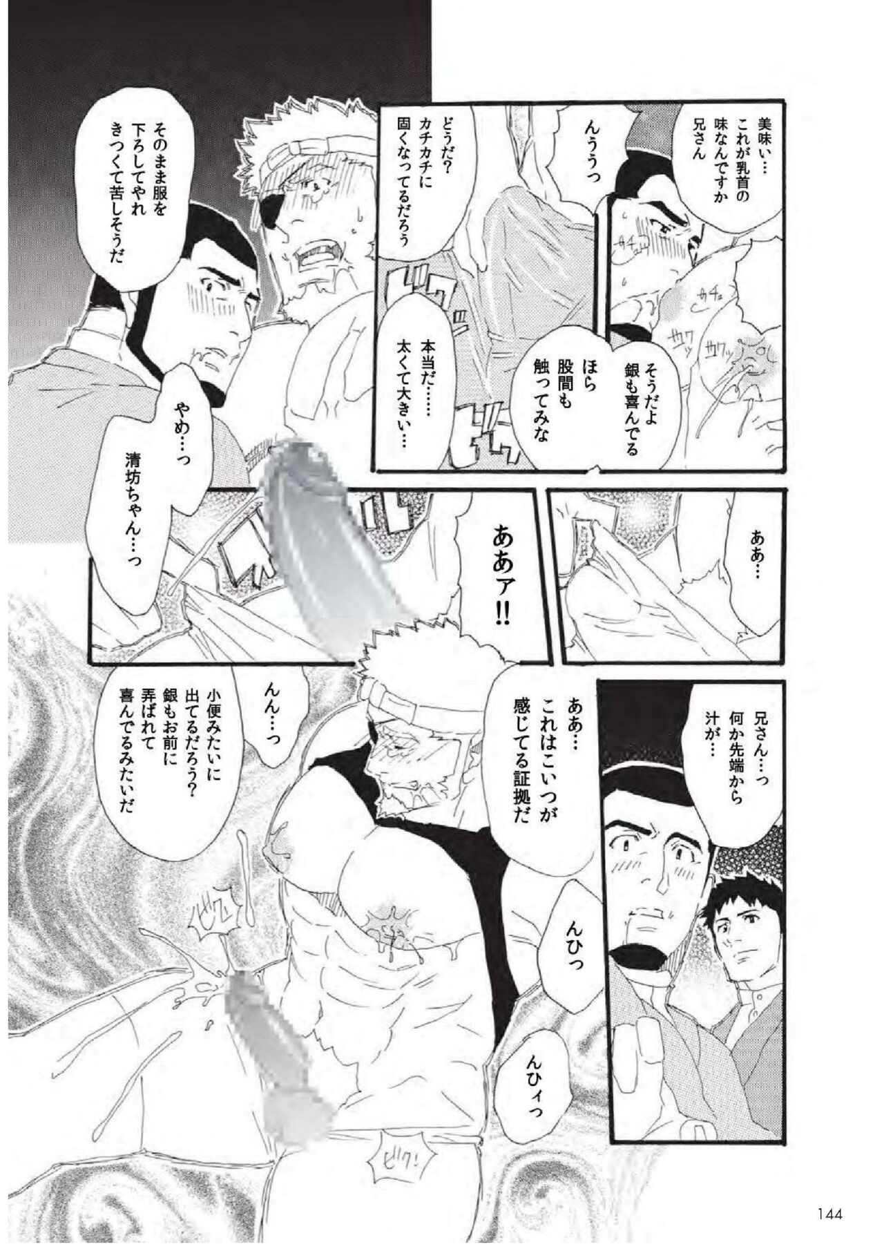 Tandeki no Otori page 6 full