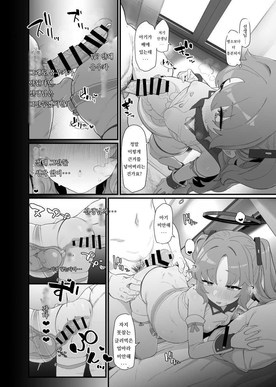 c100 yuuka 유우카 page 8 full
