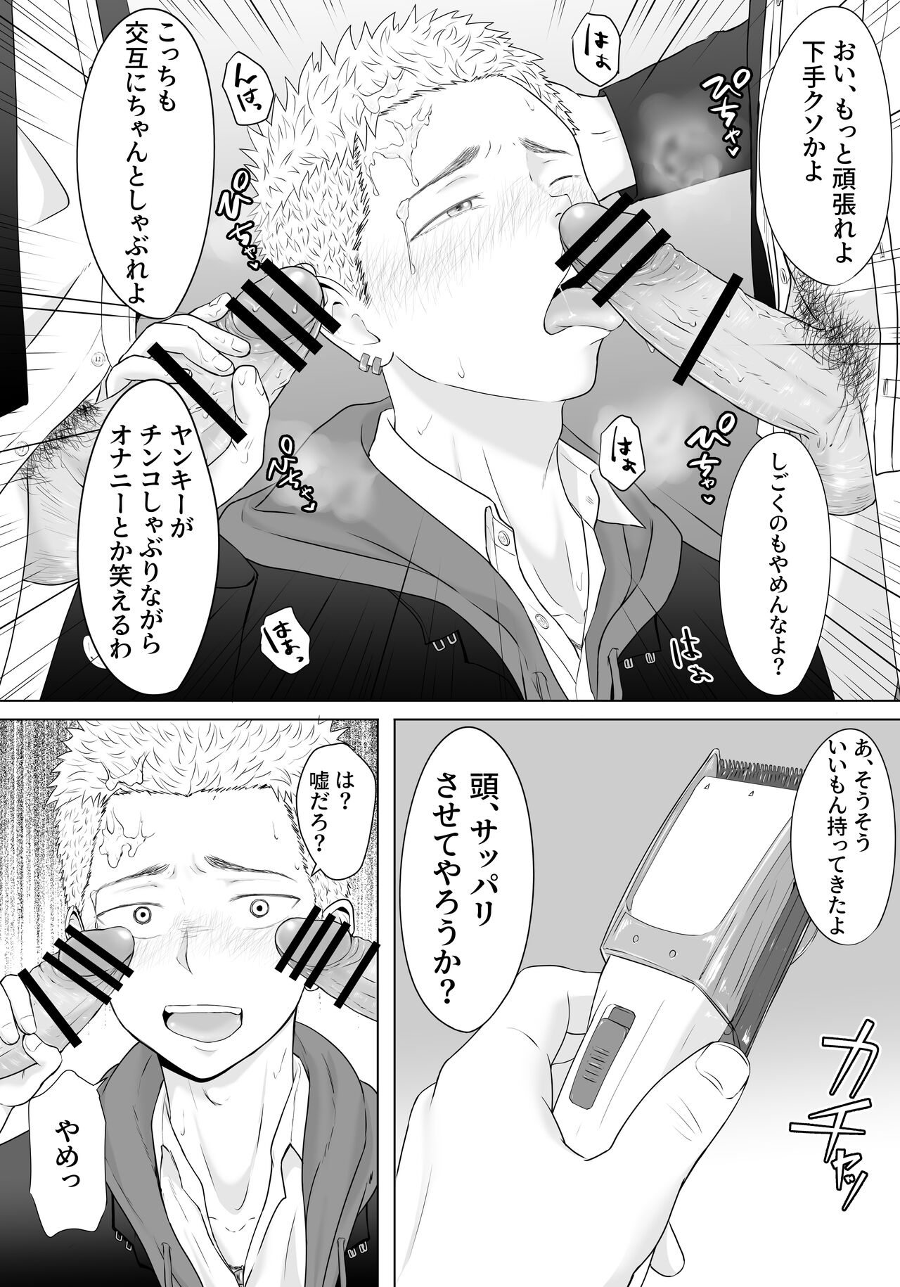 Yankee Yogoshishi Shikaeshi de Mawasare Tsudzuketa Furyou no Matsuro page 10 full