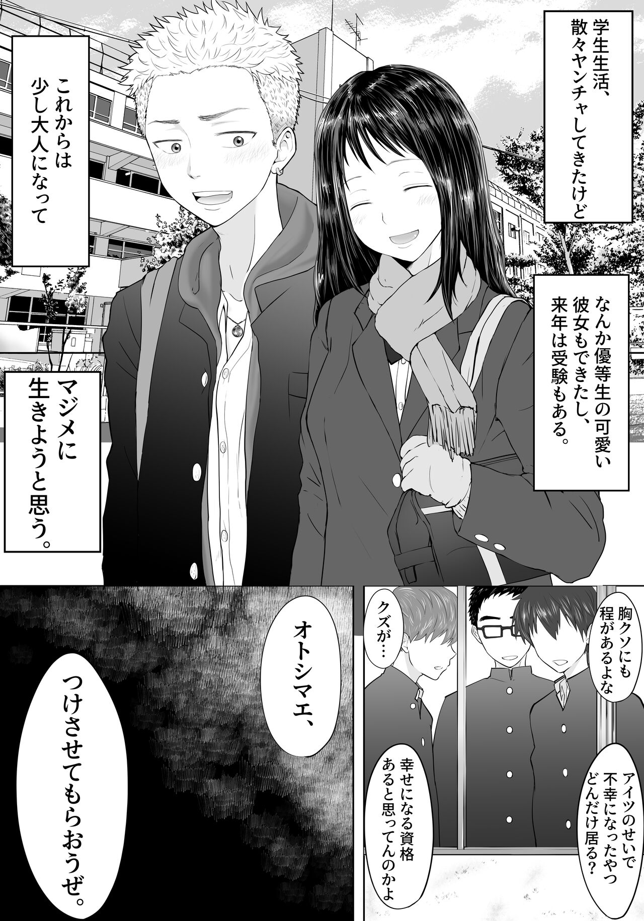 Yankee Yogoshishi Shikaeshi de Mawasare Tsudzuketa Furyou no Matsuro page 2 full