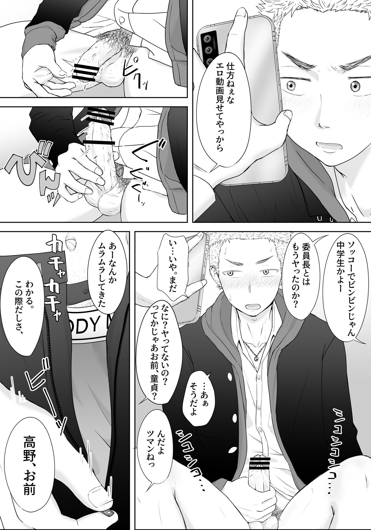 Yankee Yogoshishi Shikaeshi de Mawasare Tsudzuketa Furyou no Matsuro page 6 full