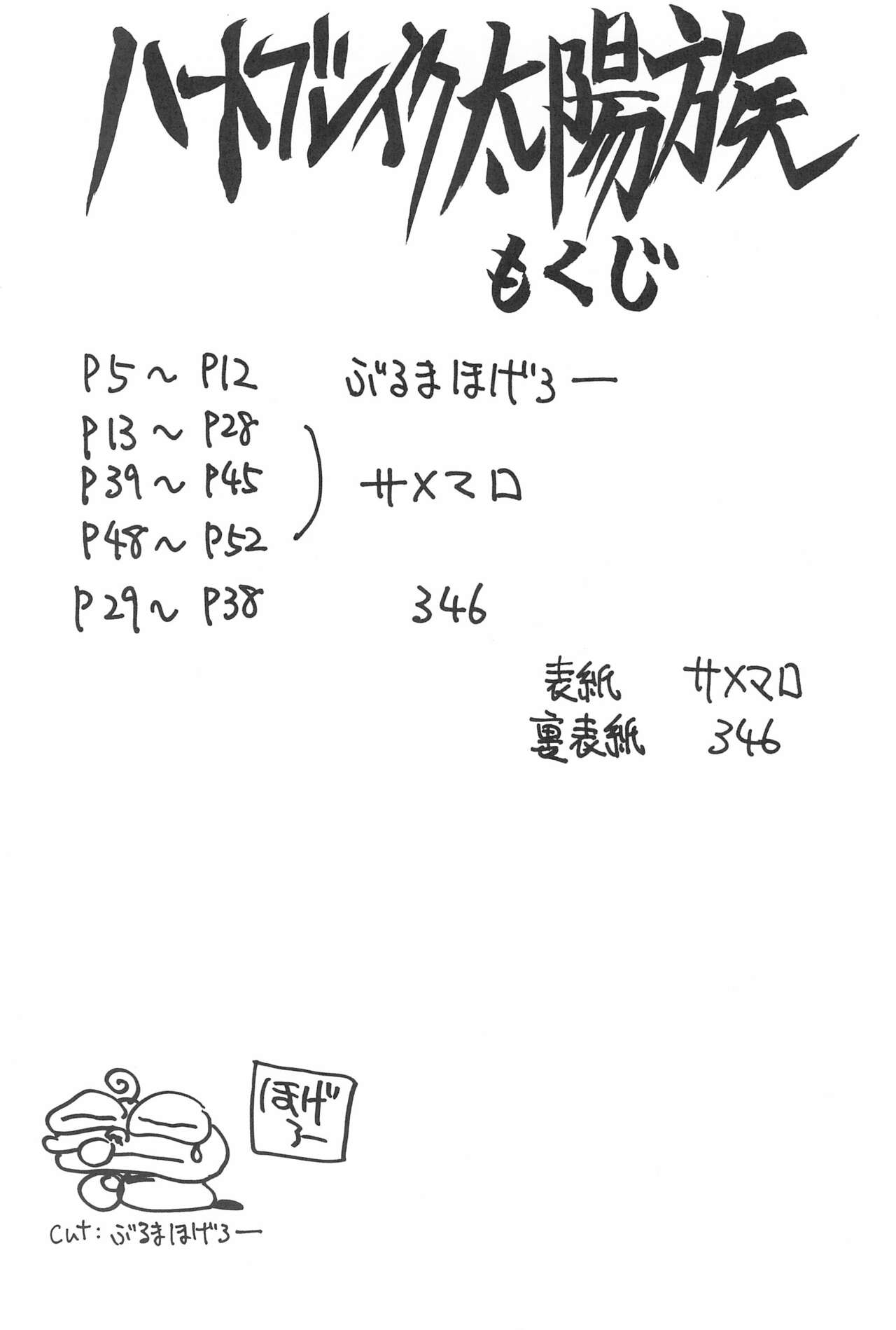 Heartbreak Taiyouzoku page 4 full