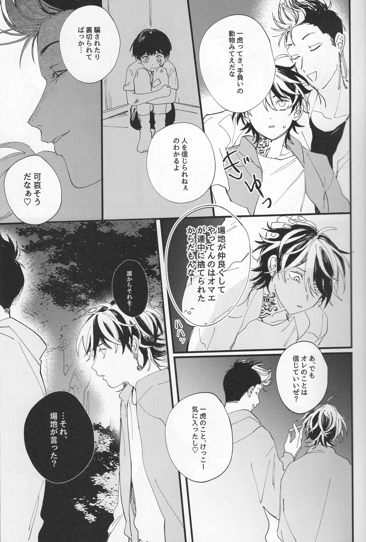 Poor Little Monster page 12 full