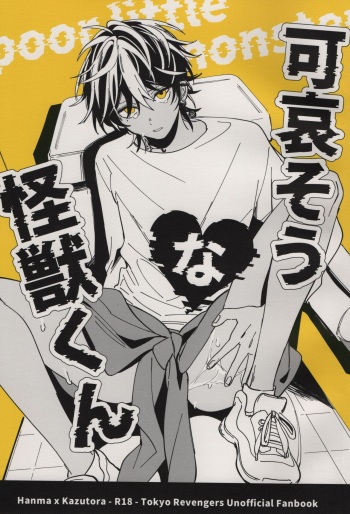 (Tokyo Revive 3) [meringe (melly)] Poor Little Monster (Tokyo Revengers) cover