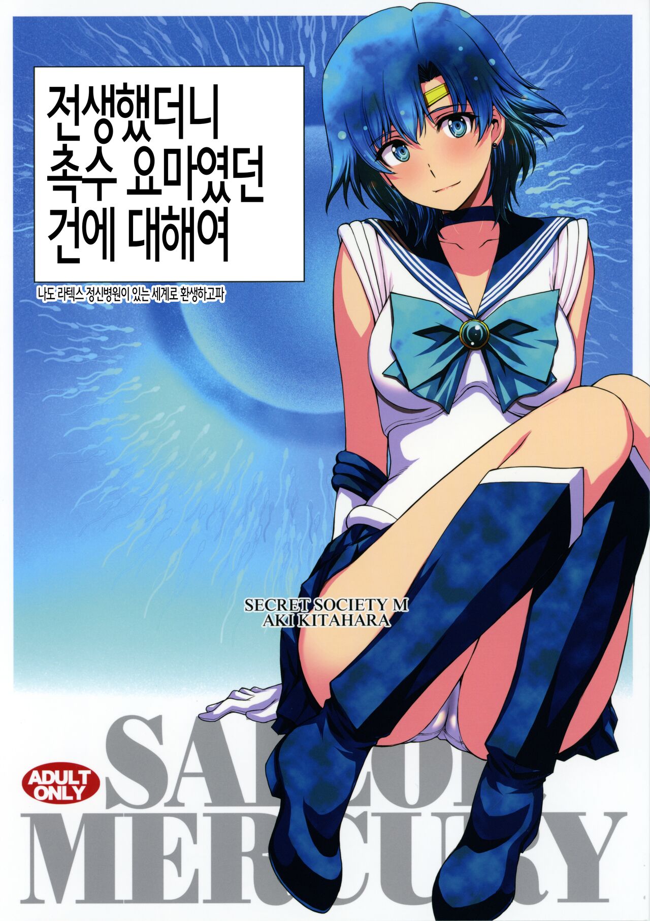 Tensei Shitara Shokushu Youma datta Ken | 전생했더니 촉수 요마였던 건에 대하여 page 1 full
