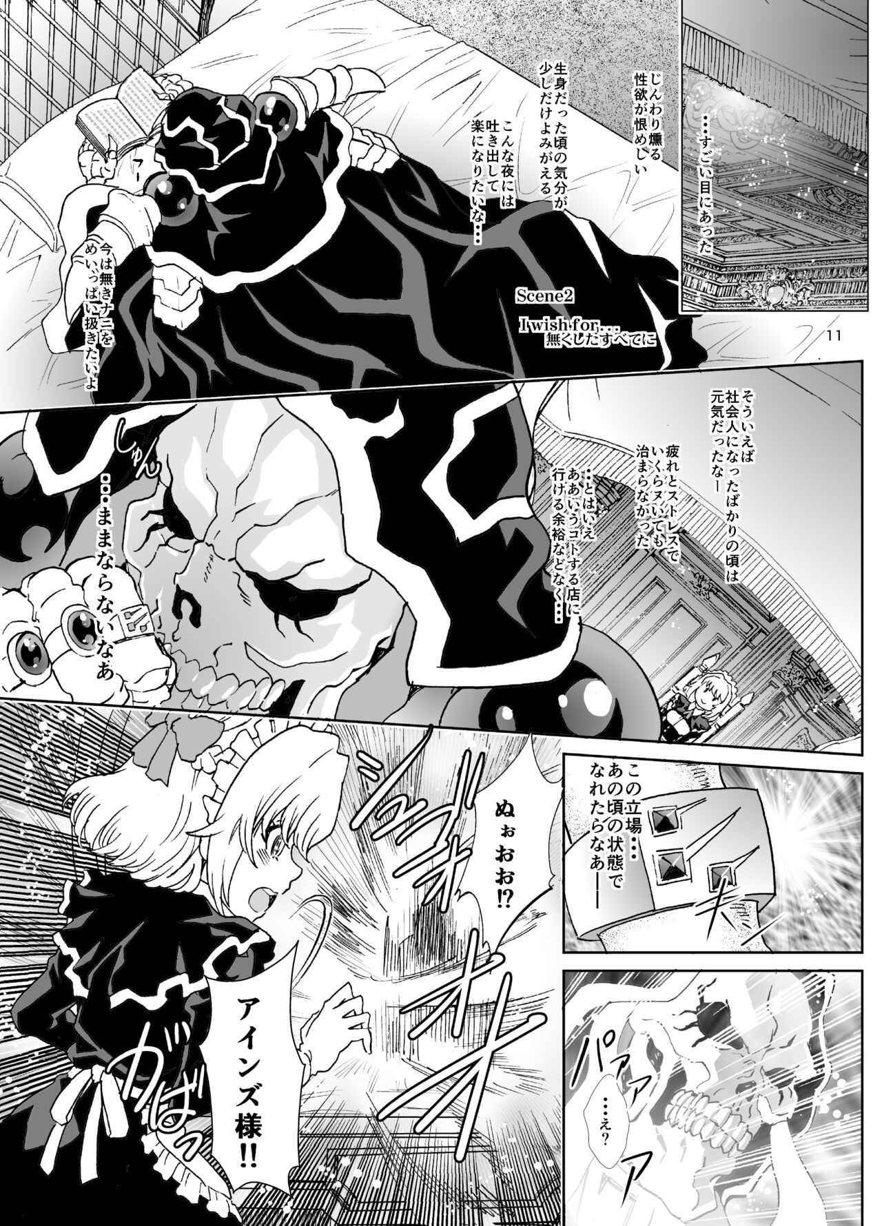 Nazarick Biyori 7 page 11 full