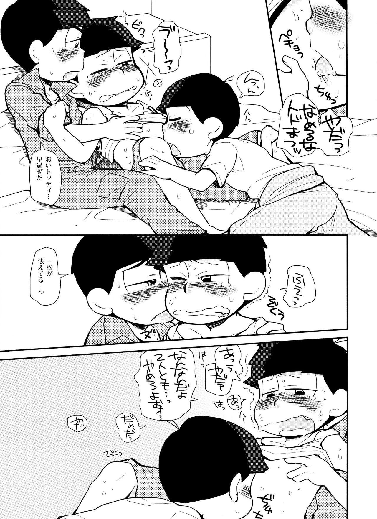 SUKI SUKI PARADISE page 12 full