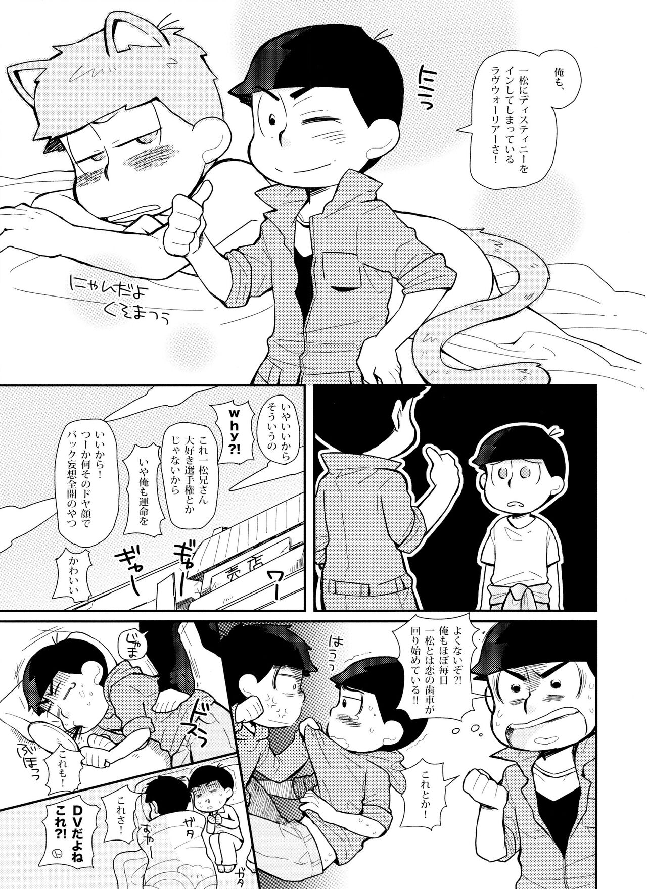SUKI SUKI PARADISE page 6 full