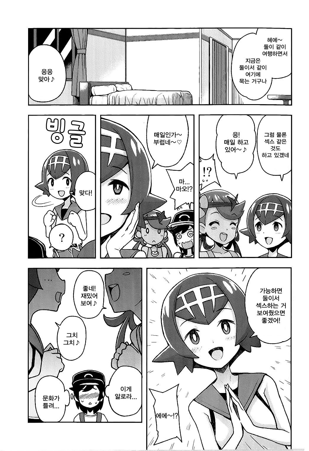 MAO FRIENDS 2 | 마오 프렌즈 2 page 5 full