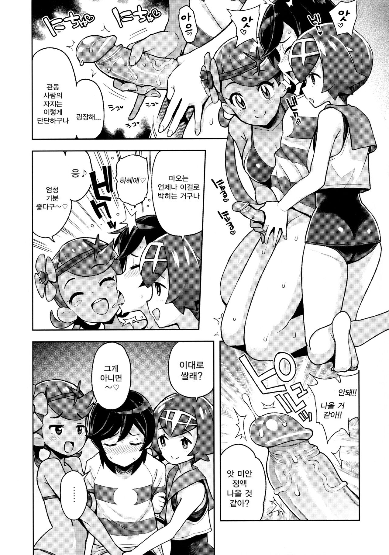 MAO FRIENDS 2 | 마오 프렌즈 2 page 7 full