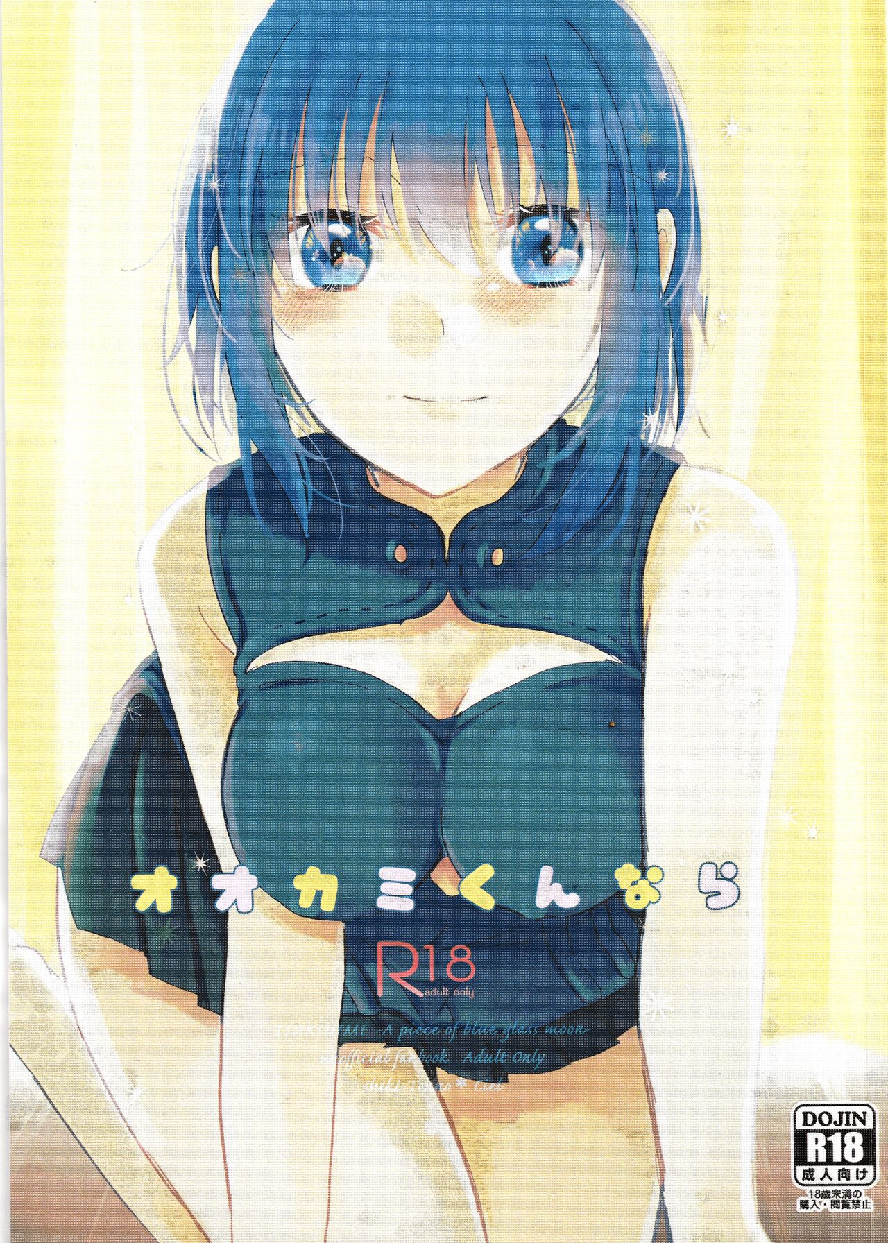 Ookami-kun nara page 1 full