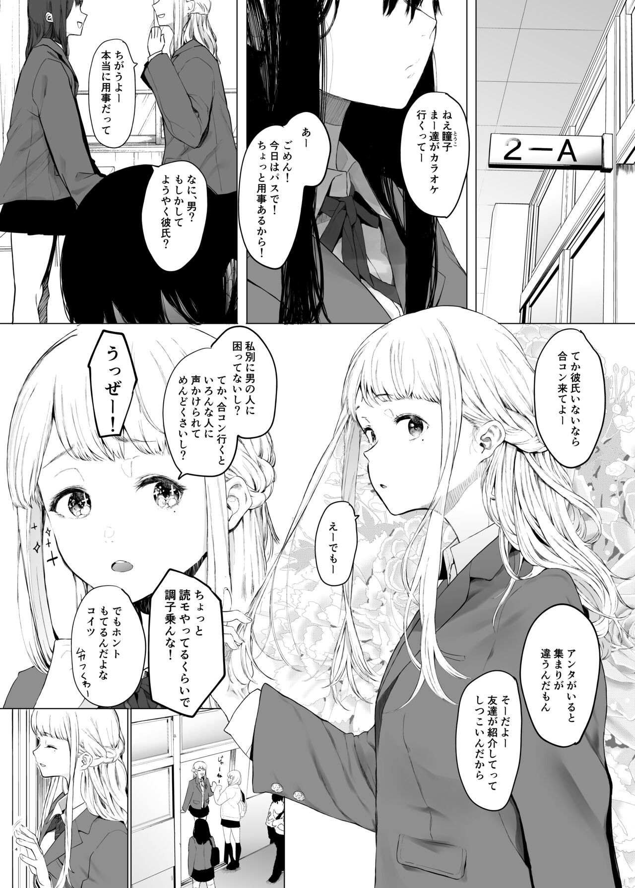 唯雌‐タダノオンナノコ‐ page 3 full