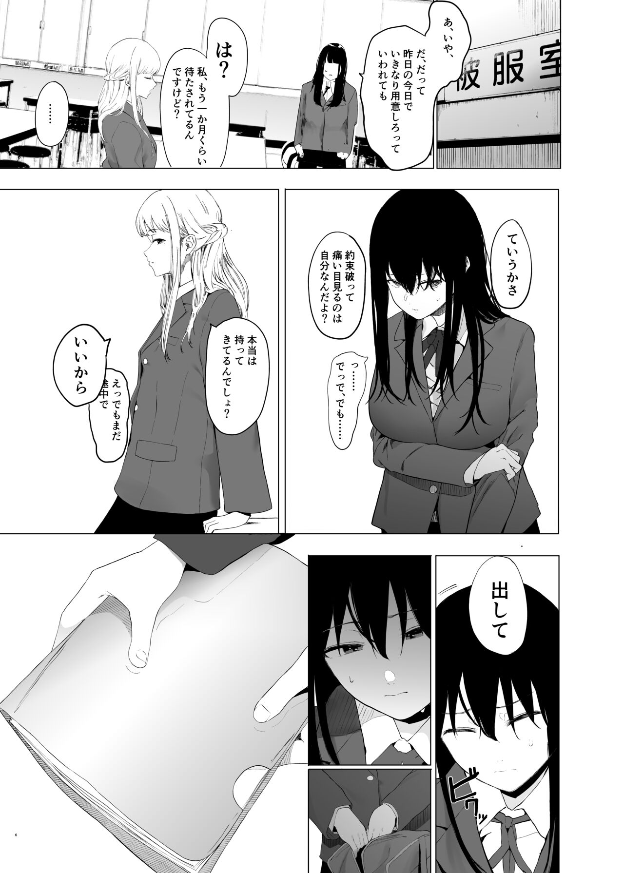 唯雌‐タダノオンナノコ‐ page 5 full