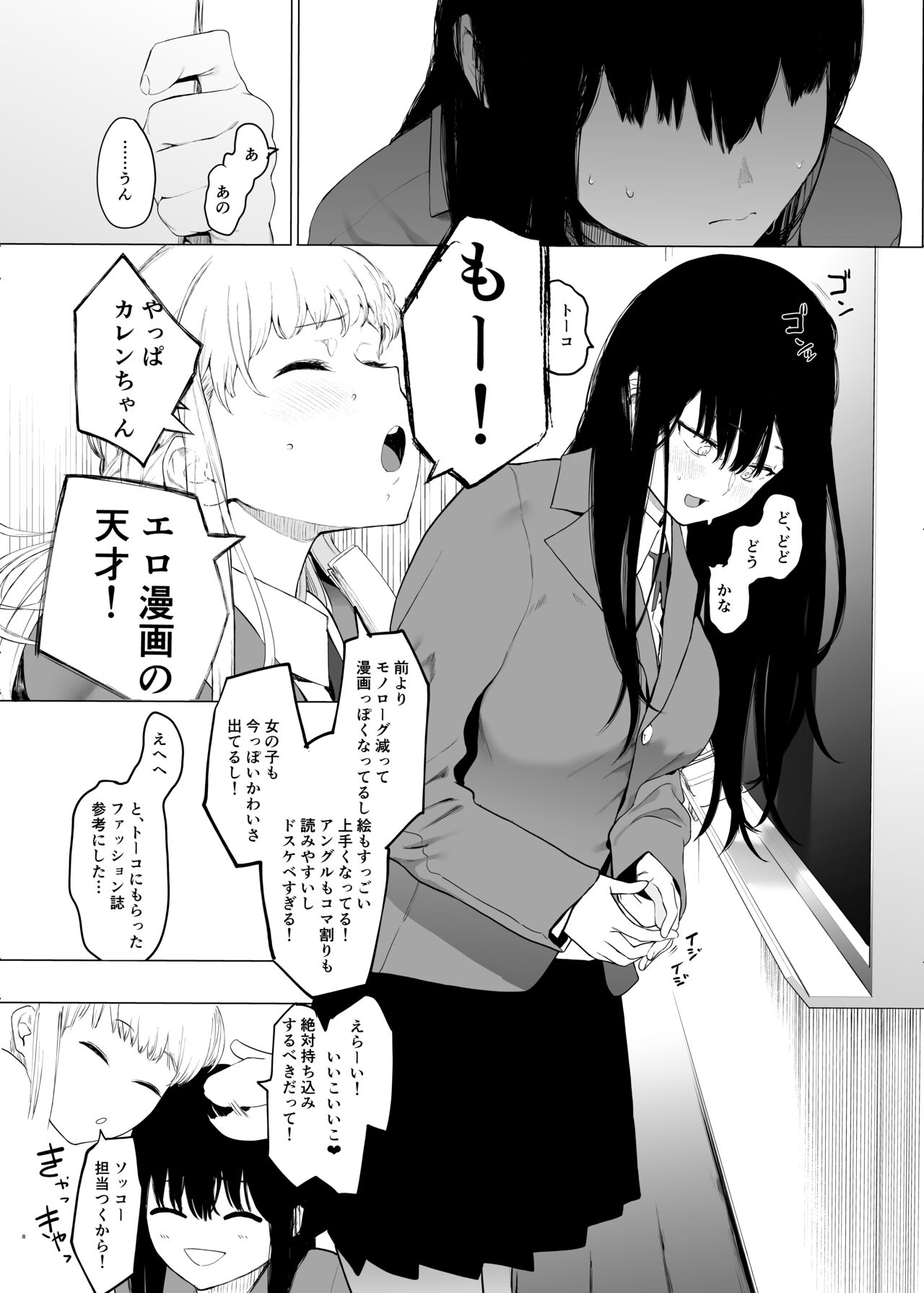 唯雌‐タダノオンナノコ‐ page 7 full