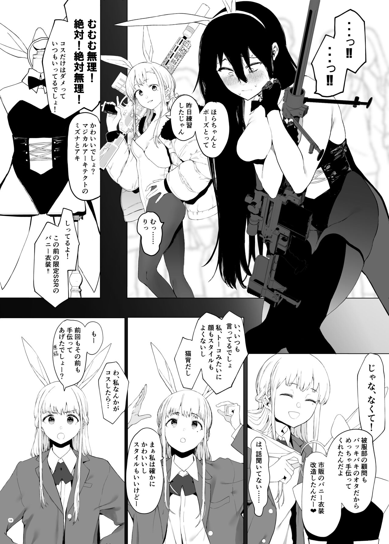 唯雌‐タダノオンナノコ‐ page 9 full