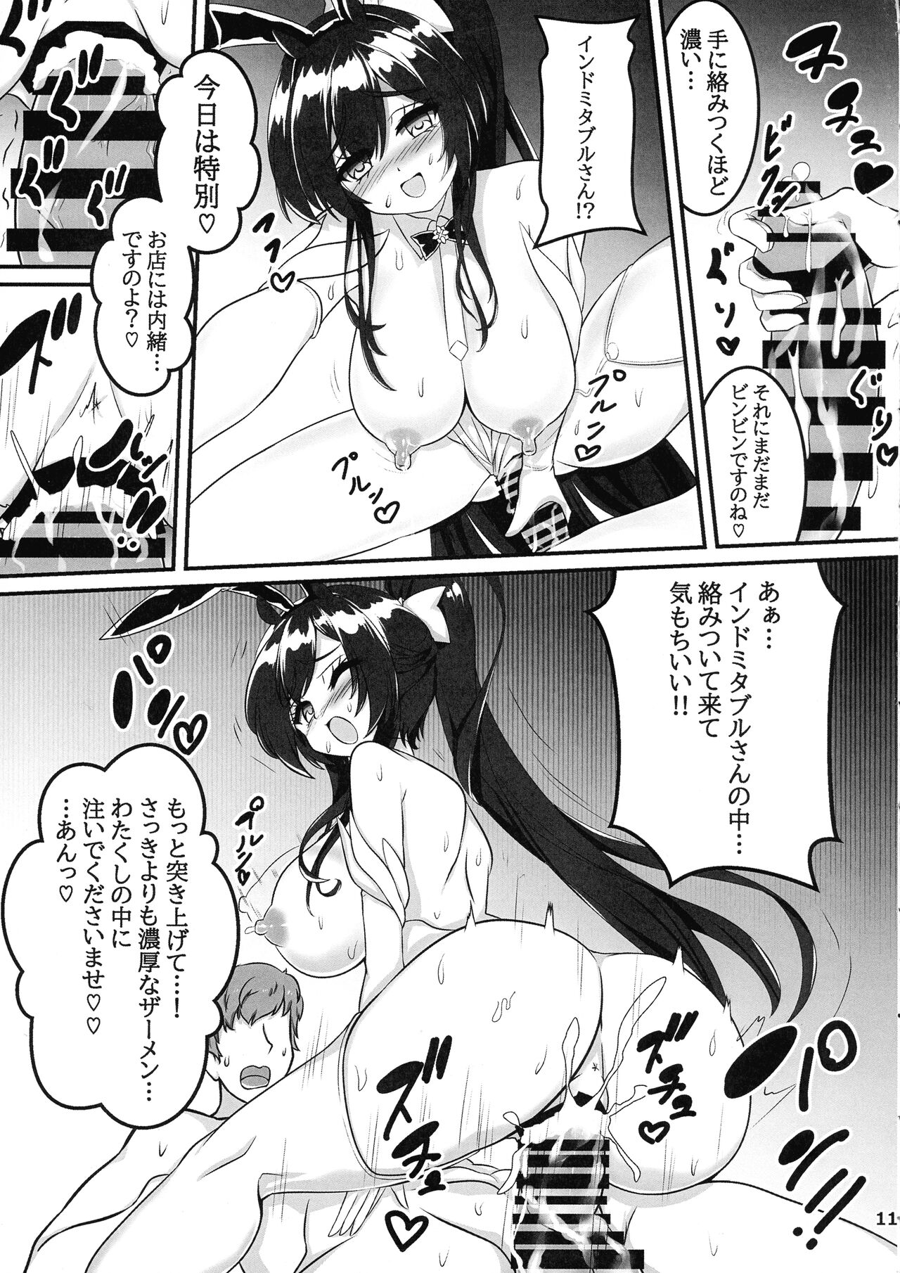 VIP Kaiin Gentei Royal Bunny Bar page 12 full