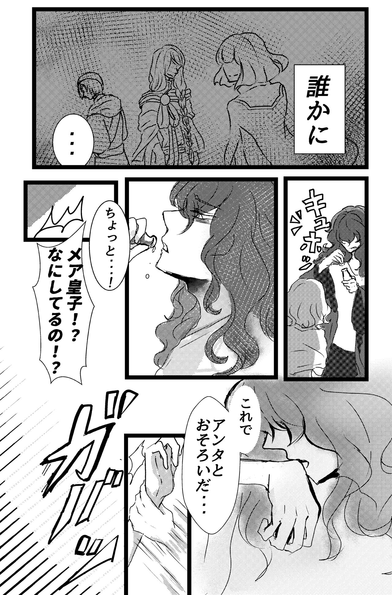 Kare to Watashi no Biyakuron page 11 full