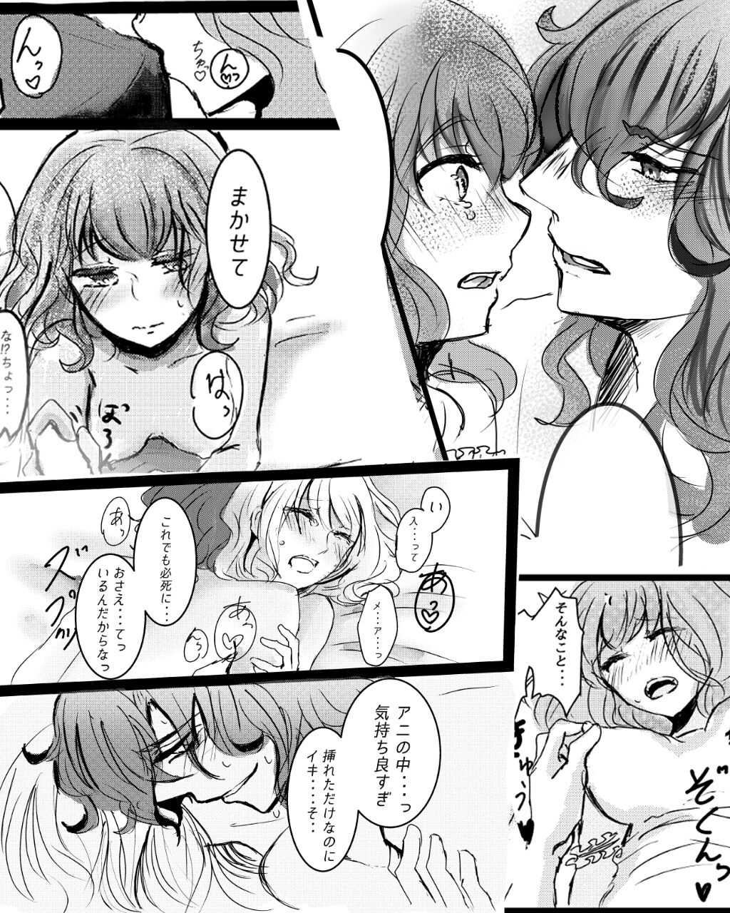 Kare to Watashi no Biyakuron page 12 full