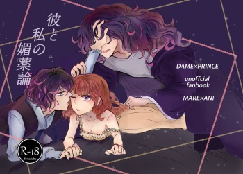 [C puff] Kare to Watashi no Biyakuron (DAME x PRINCE) [Sample] cover