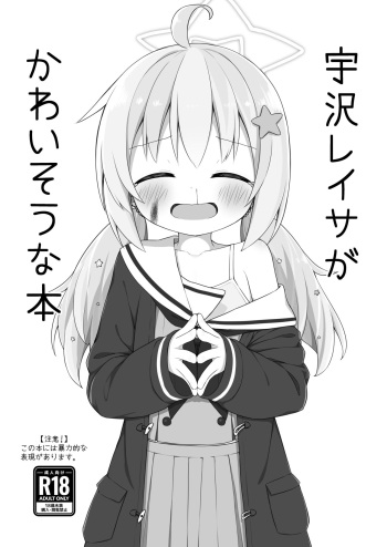 [Citrus junos (ゆーね)] 宇沢レイサがかわいそうな本 (ブルーアーカイブ) cover