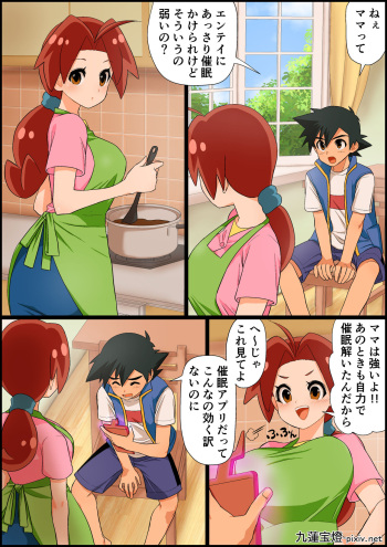[九蓮宝燈] Ash X Delia Doujin 6 cover