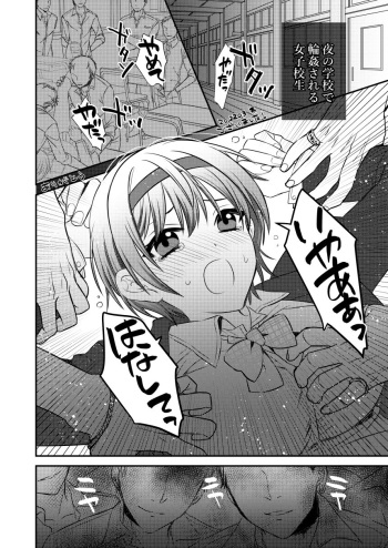 [糸] 夜の教室で輪姦されるショートカットの女の子 cover