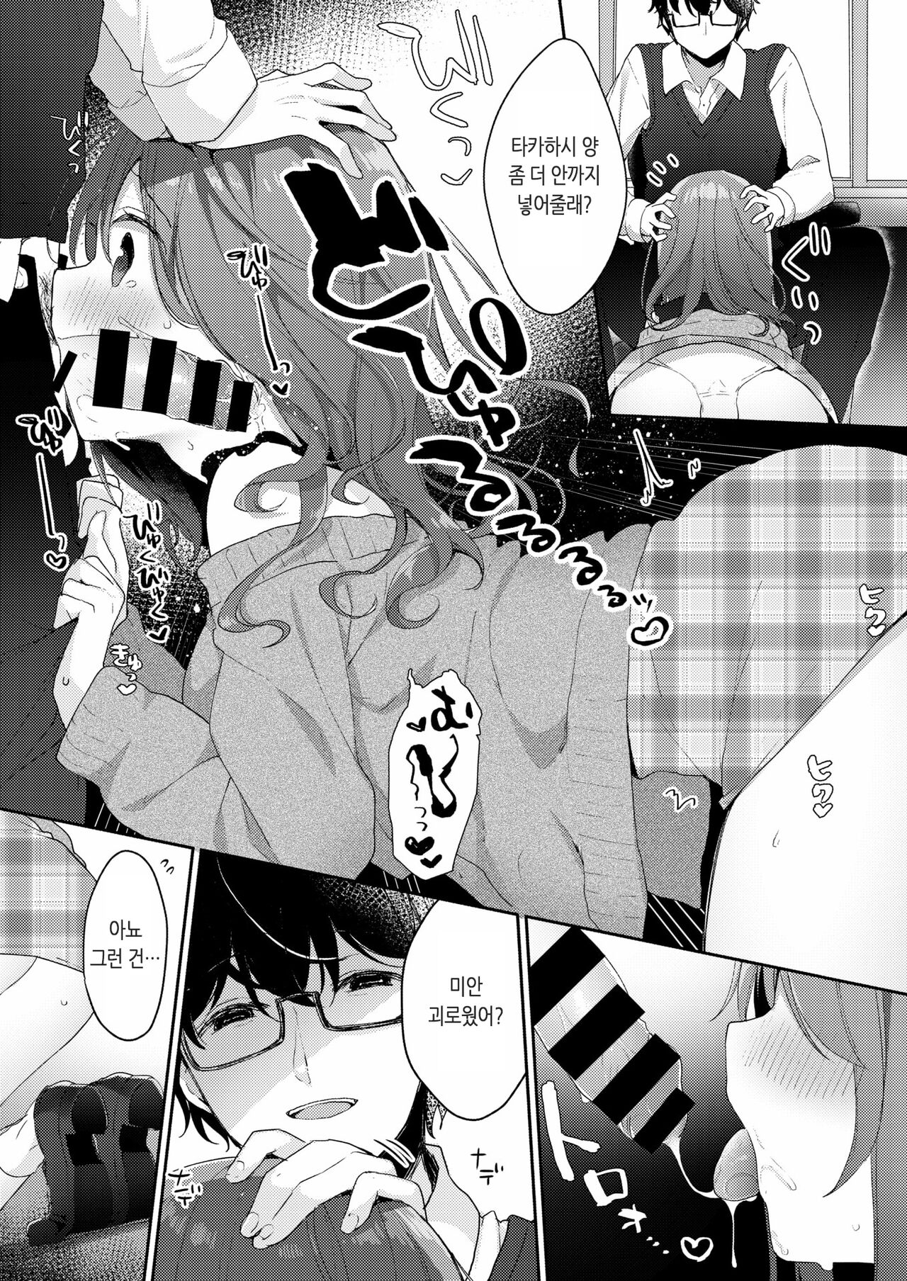 Immoral Relation page 11 full